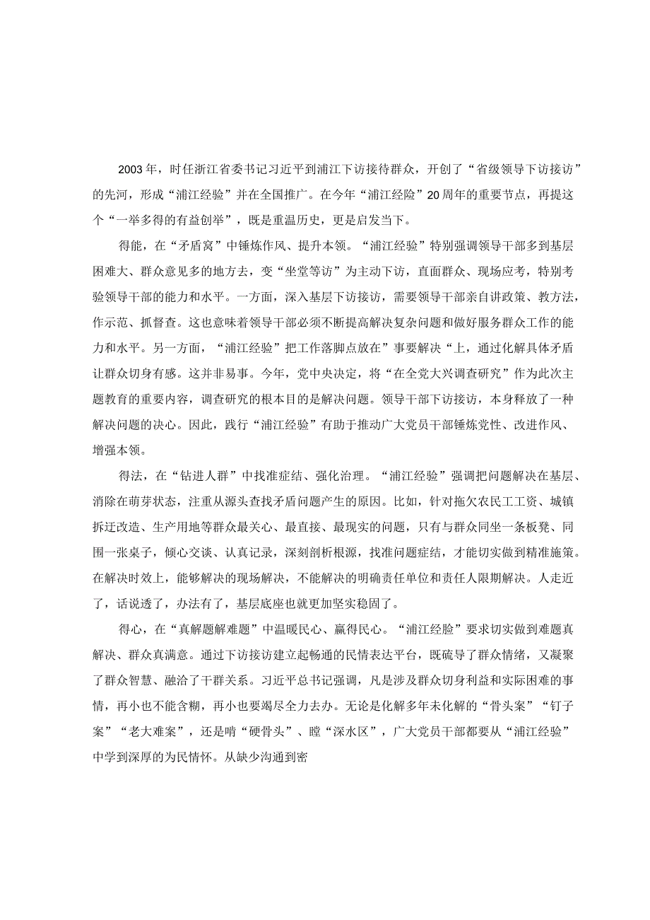 8篇党员干部学习浦江经验专题研讨发言心得体会+千万工程和浦江经验精神心得体会.docx_第1页