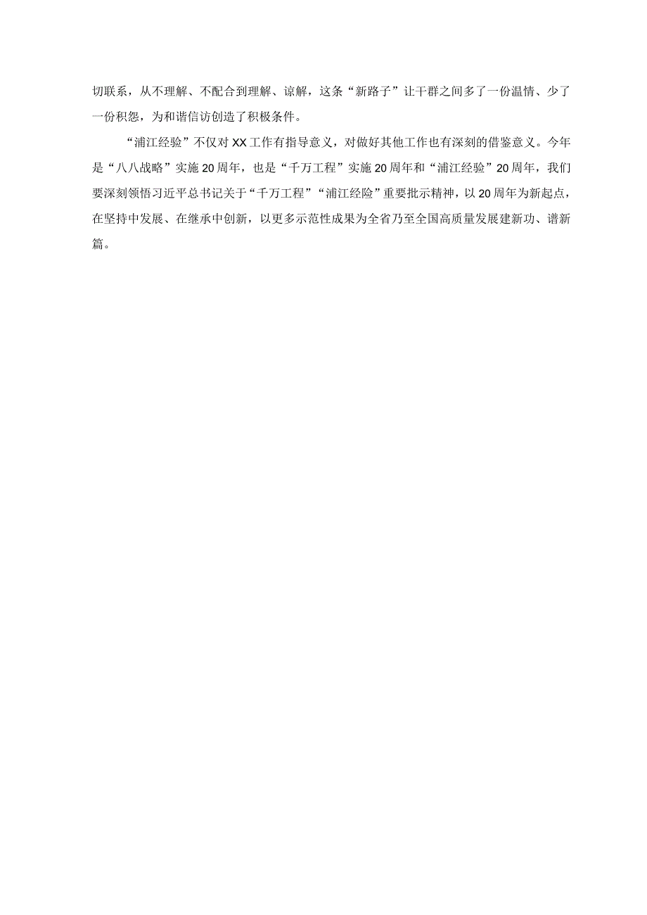 8篇党员干部学习浦江经验专题研讨发言心得体会+千万工程和浦江经验精神心得体会.docx_第2页