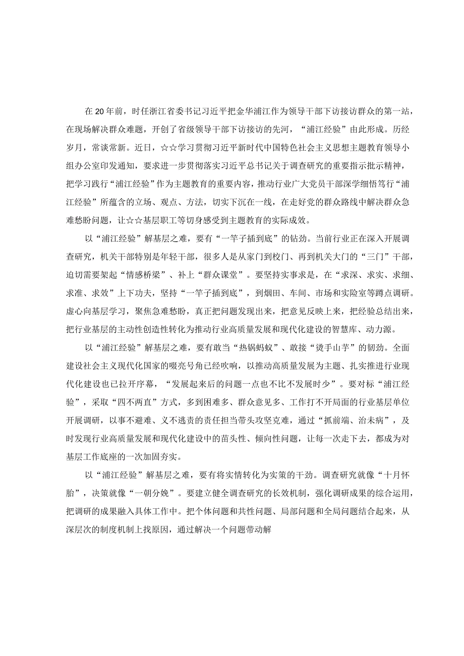 8篇党员干部学习浦江经验专题研讨发言心得体会+千万工程和浦江经验精神心得体会.docx_第3页