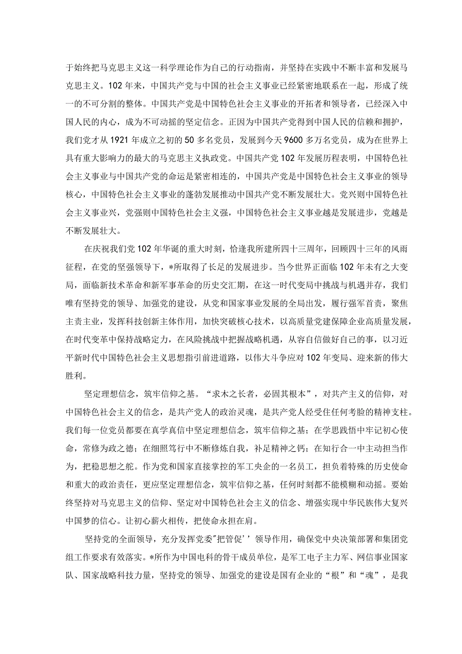 6篇2023年在庆祝七一建党102周年大会上的讲话稿党课讲稿.docx_第2页