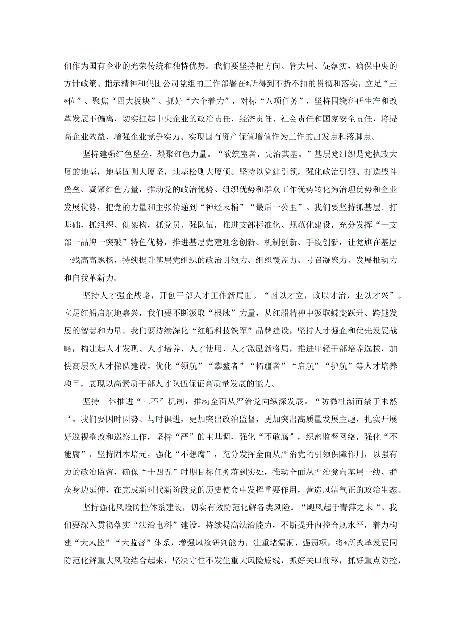 6篇2023年在庆祝七一建党102周年大会上的讲话稿党课讲稿.docx_第3页