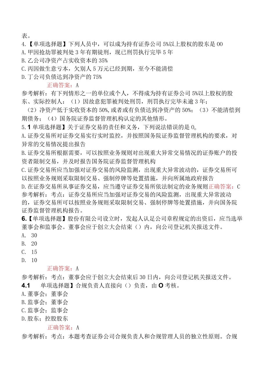 2023年证券业从业人员资格考试《证券市场基本法律法规》模拟试卷二 旧题型.docx_第2页