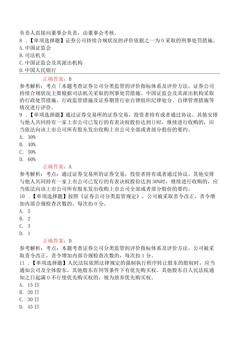 2023年证券业从业人员资格考试《证券市场基本法律法规》模拟试卷二 旧题型.docx_第3页