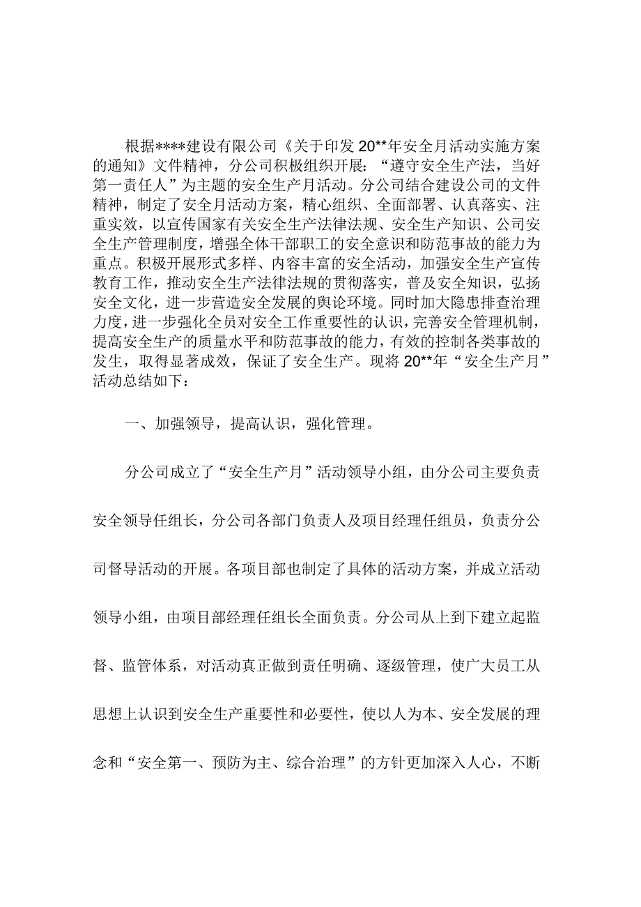 202x年安全生产月活动总结三.docx_第2页