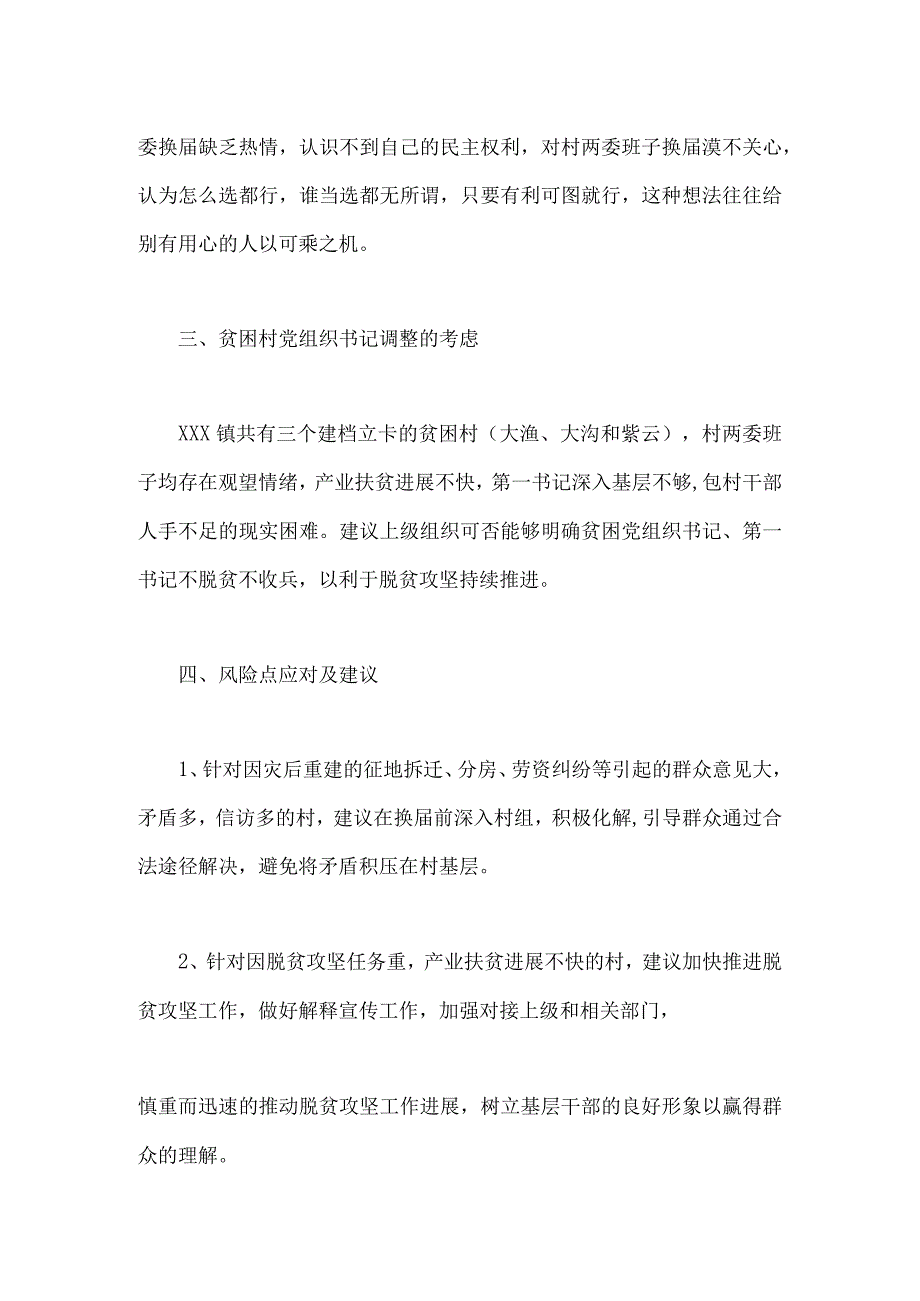 2023年村社区班子届中分析工作情况报告稿二份.docx_第3页