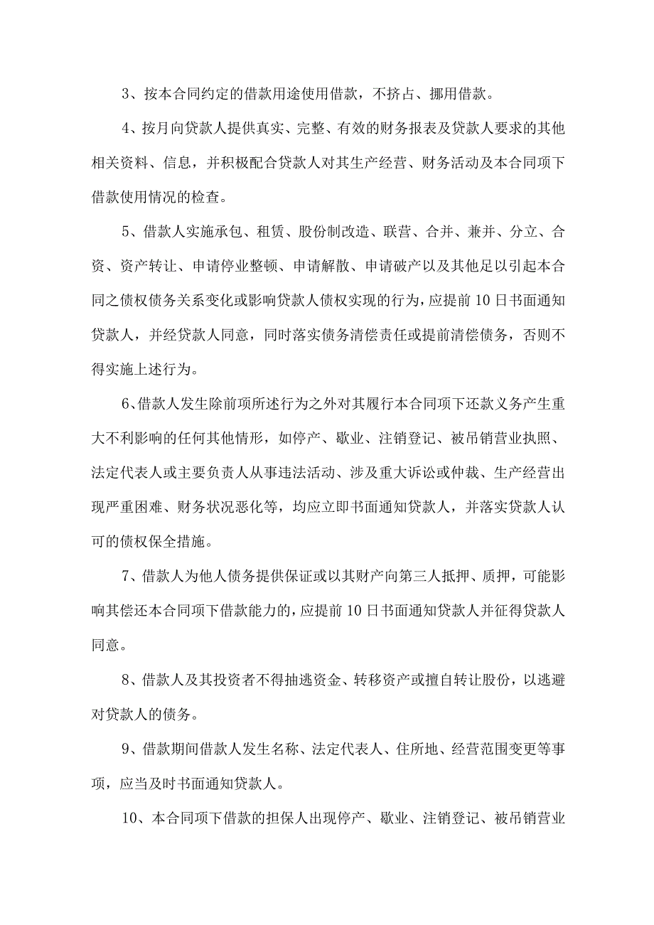 2023年整理保证担保合同范文9篇.docx_第3页