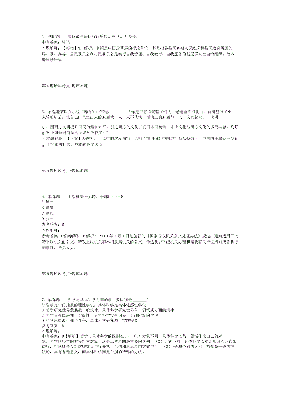 2023年河南安阳市检察机关所属事业单位招考聘用冲刺卷二.docx_第2页