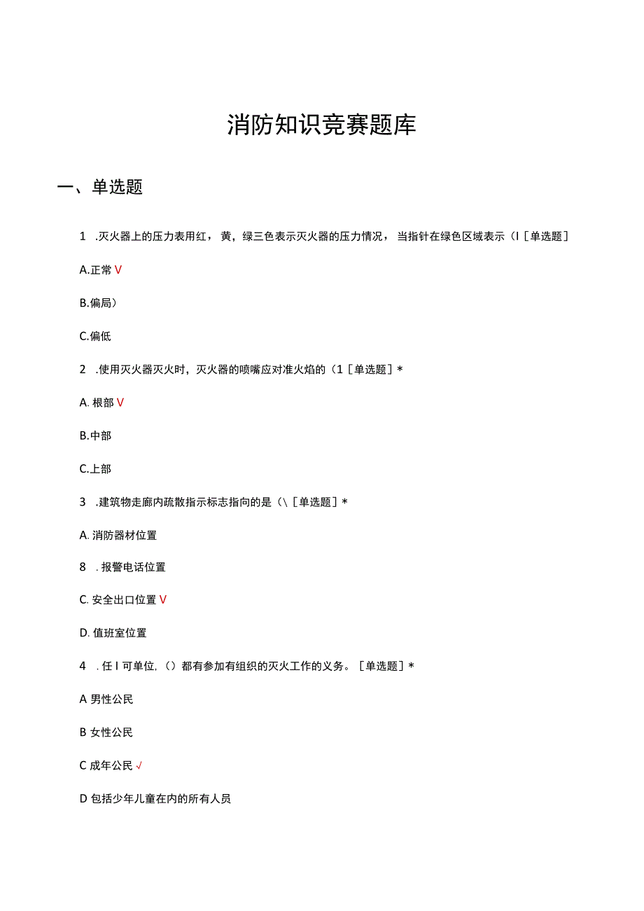 2023消防知识竞赛试题及答案.docx_第1页