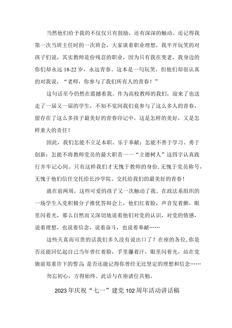 2023年学校庆祝七一建党102周年活动讲话稿 4份.docx_第2页