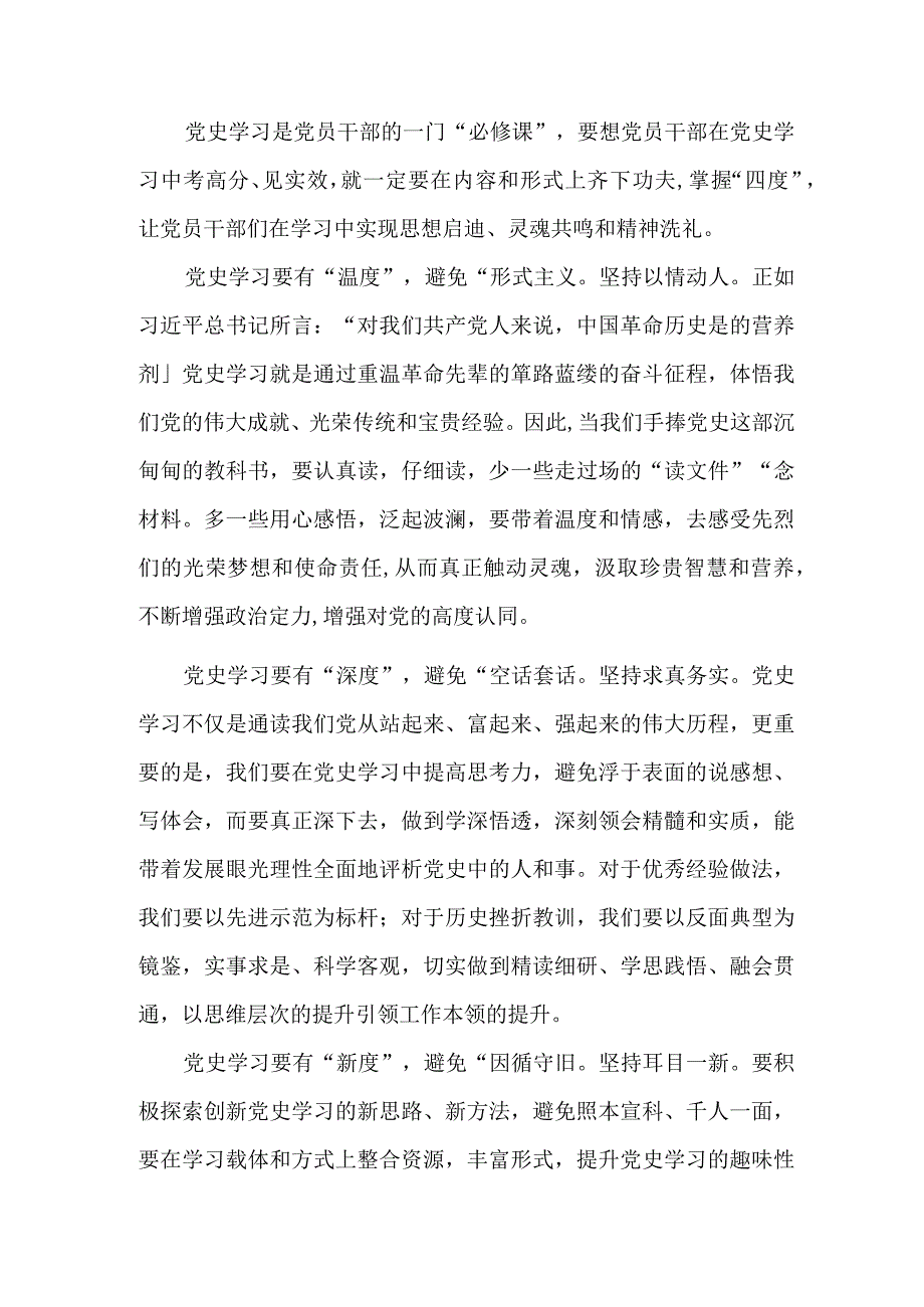 2023年学校庆祝七一建党102周年活动讲话稿 4份.docx_第3页