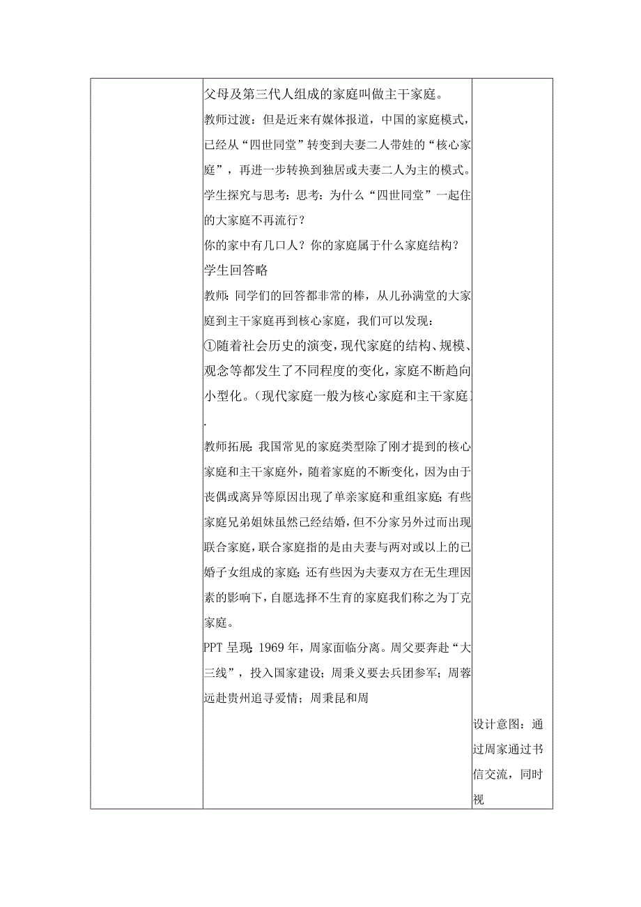 2023年新课标部编版七年级上册道德与法治73 让家更美好 教案.docx_第3页