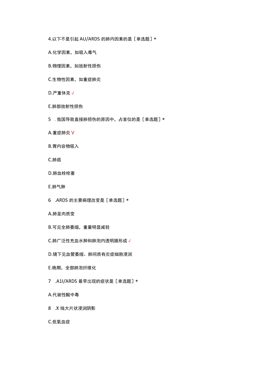 2023急性呼吸窘迫综合征诊断和治疗指南考核试题.docx_第3页