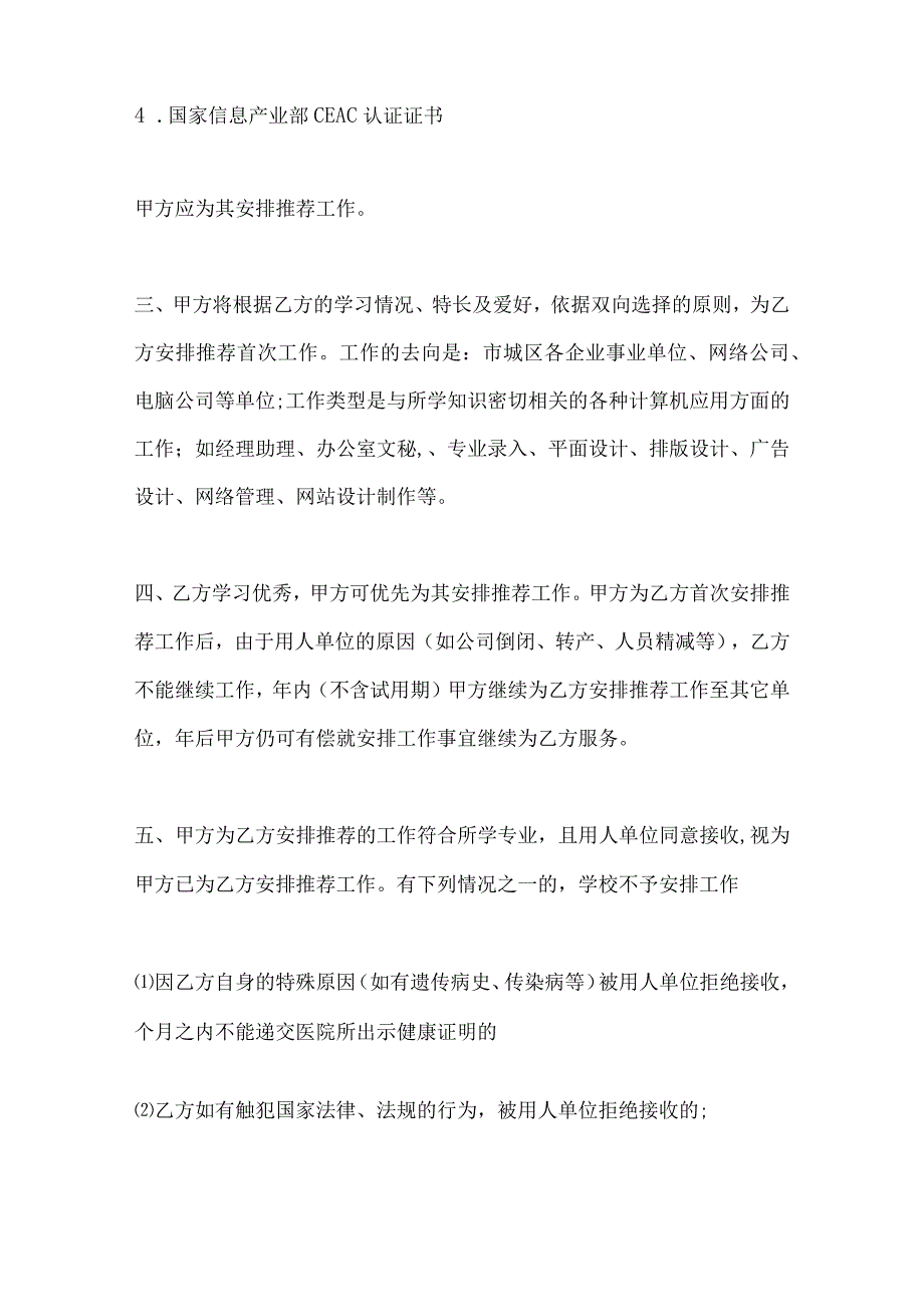 2023年整理保障就业协议书范本模板.docx_第2页