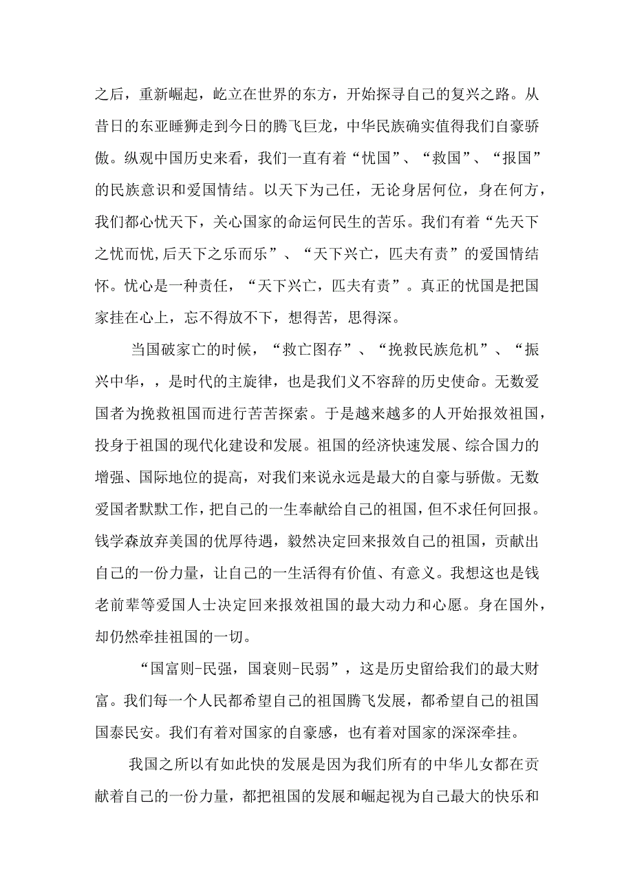 2023年铸魂爱国生动演讲稿.docx_第3页