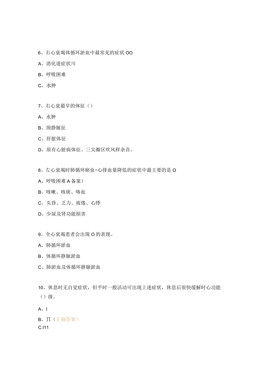 2023年心脏中心理论试题.docx_第2页