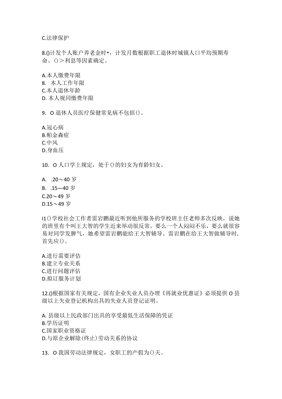 2023年河北省张家口市宣化区深井镇秦家窑村社区工作人员综合考点共100题模拟测试练习题含答案.docx_第3页