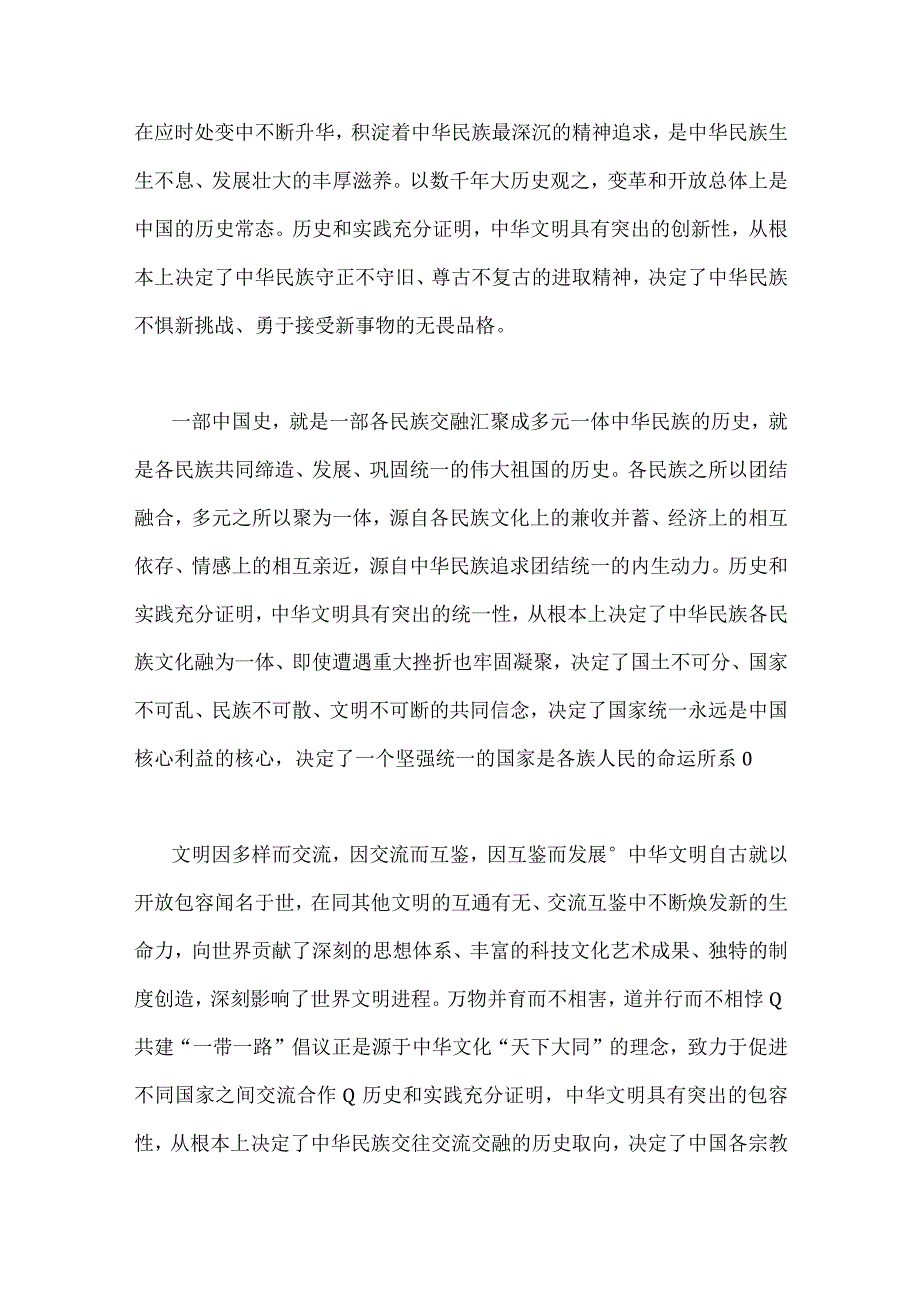 2023年在北京出席文化传承发展座谈会重要讲话党员干部心得体会八篇供参考.docx_第1页