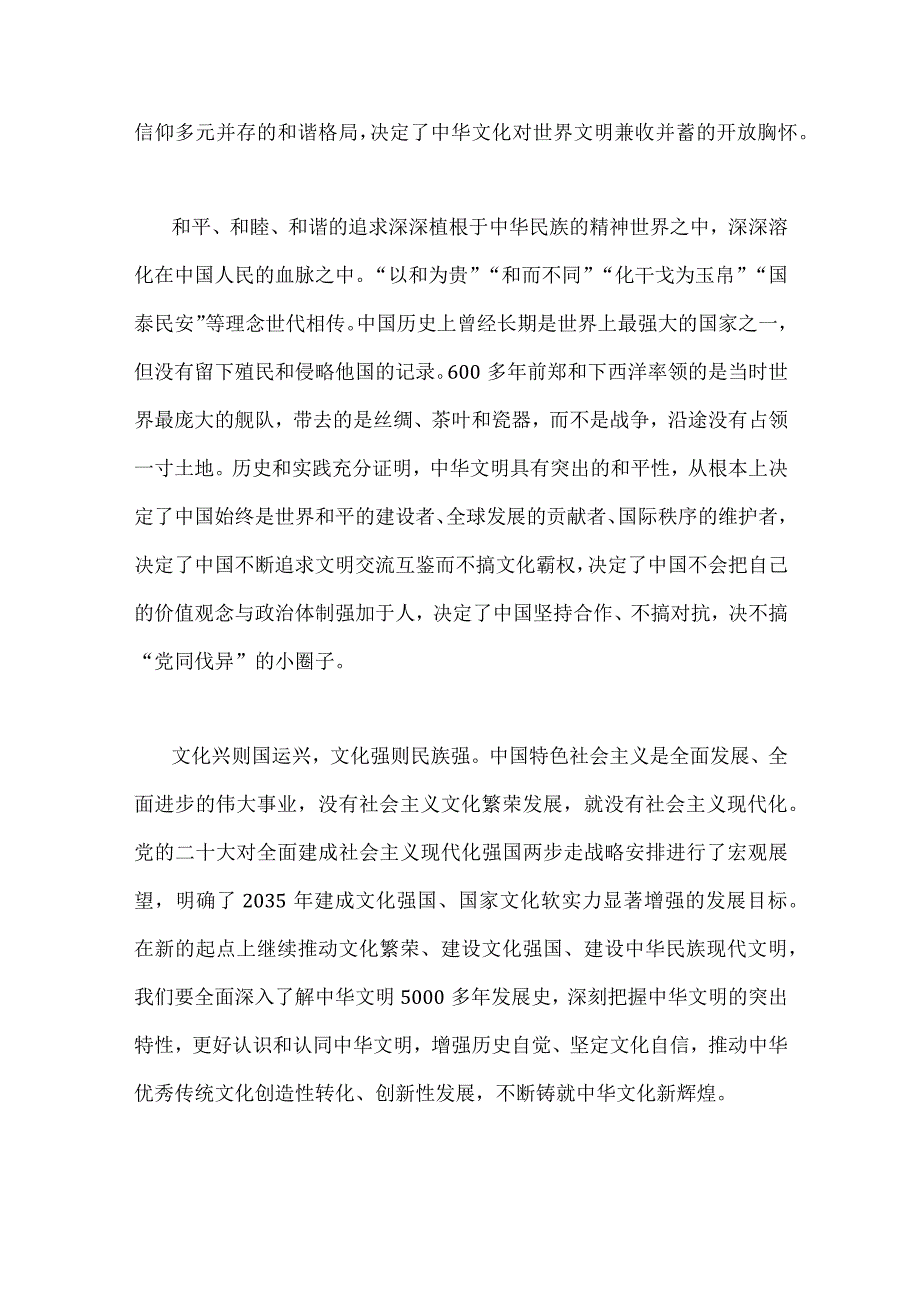 2023年在北京出席文化传承发展座谈会重要讲话党员干部心得体会八篇供参考.docx_第2页