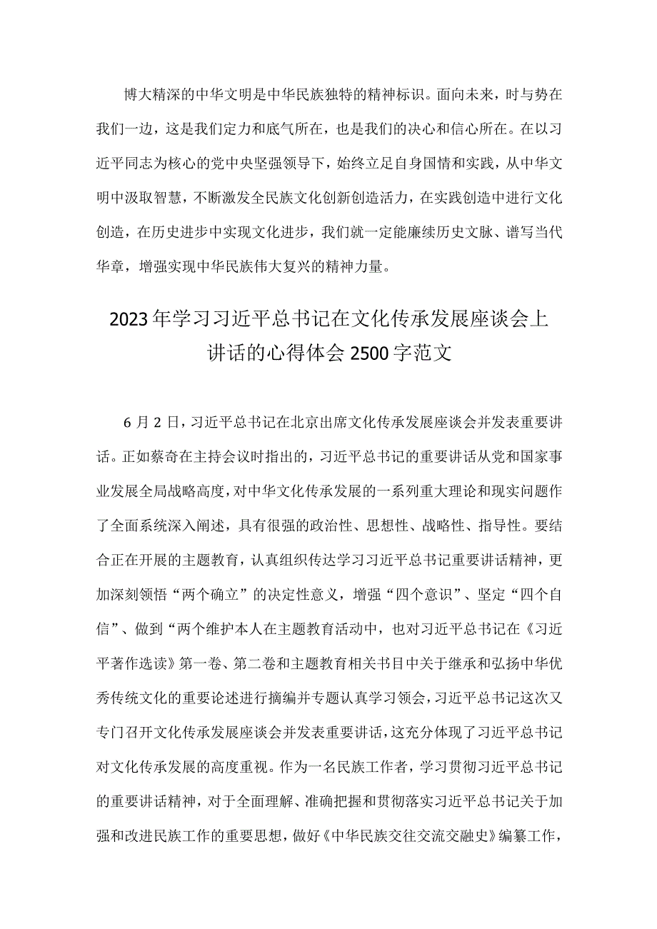 2023年在北京出席文化传承发展座谈会重要讲话党员干部心得体会八篇供参考.docx_第3页