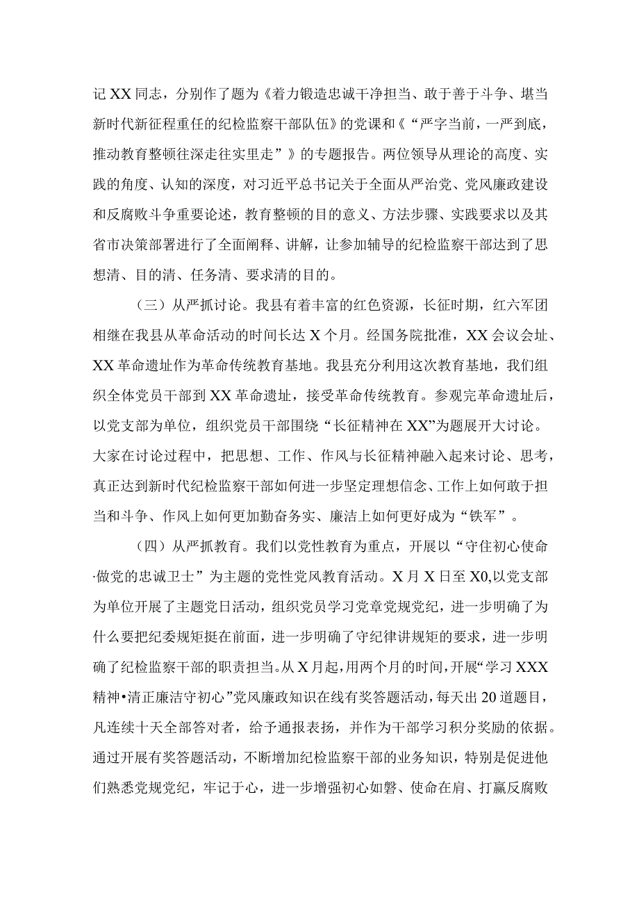 2023开展纪检监察干部队伍教育整顿工作情况总结汇报13篇.docx_第3页