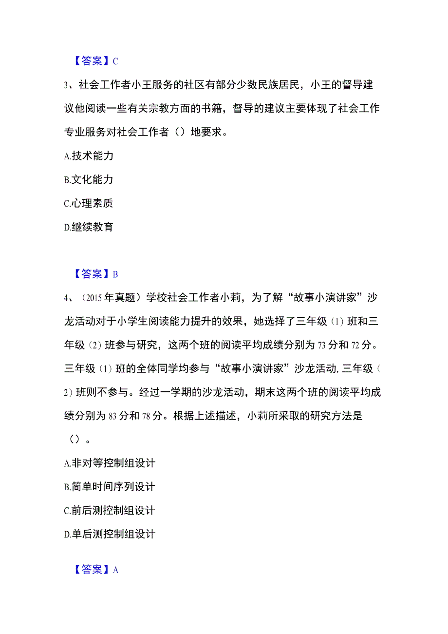 2023年整理社会工作者之中级社会综合能力考试题库.docx_第2页