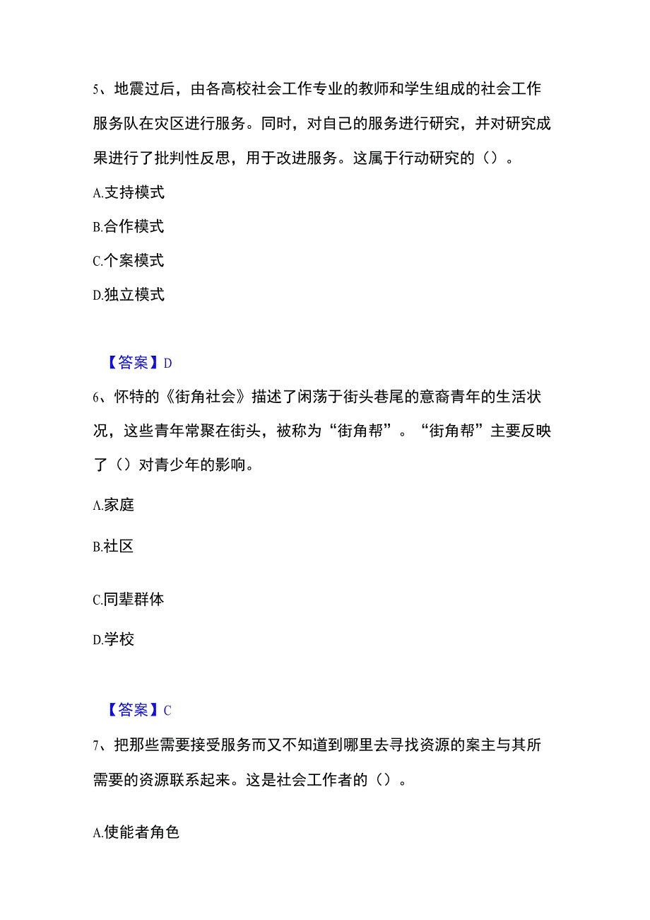 2023年整理社会工作者之中级社会综合能力考试题库.docx_第3页