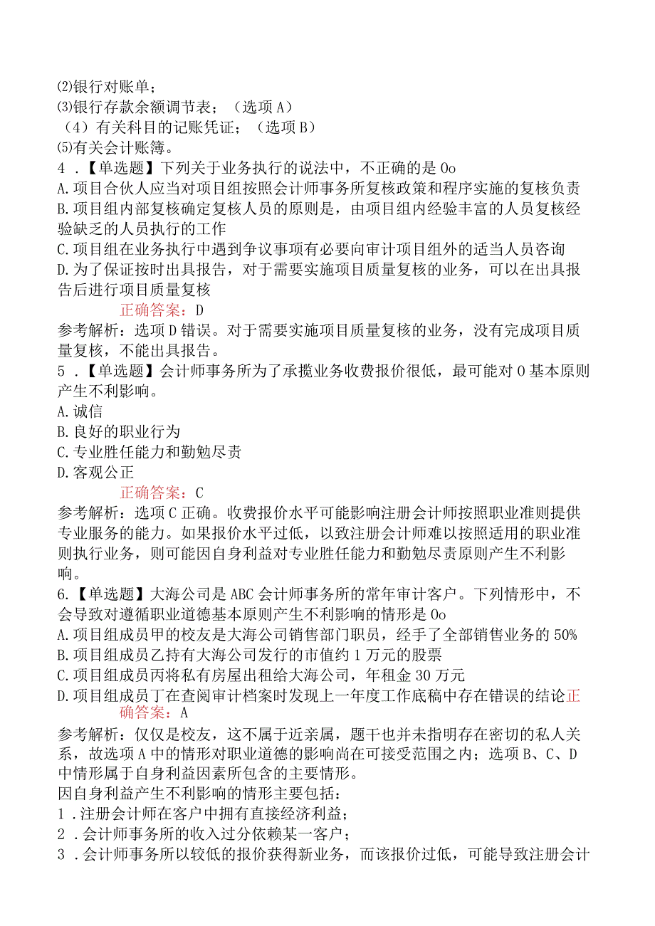 2023年注册会计师考试《审计》临考冲刺卷1.docx_第2页