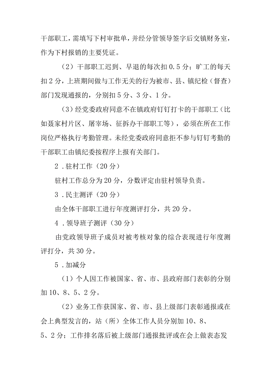 2023年度XX镇干部职工绩效考核管理办法.docx_第2页