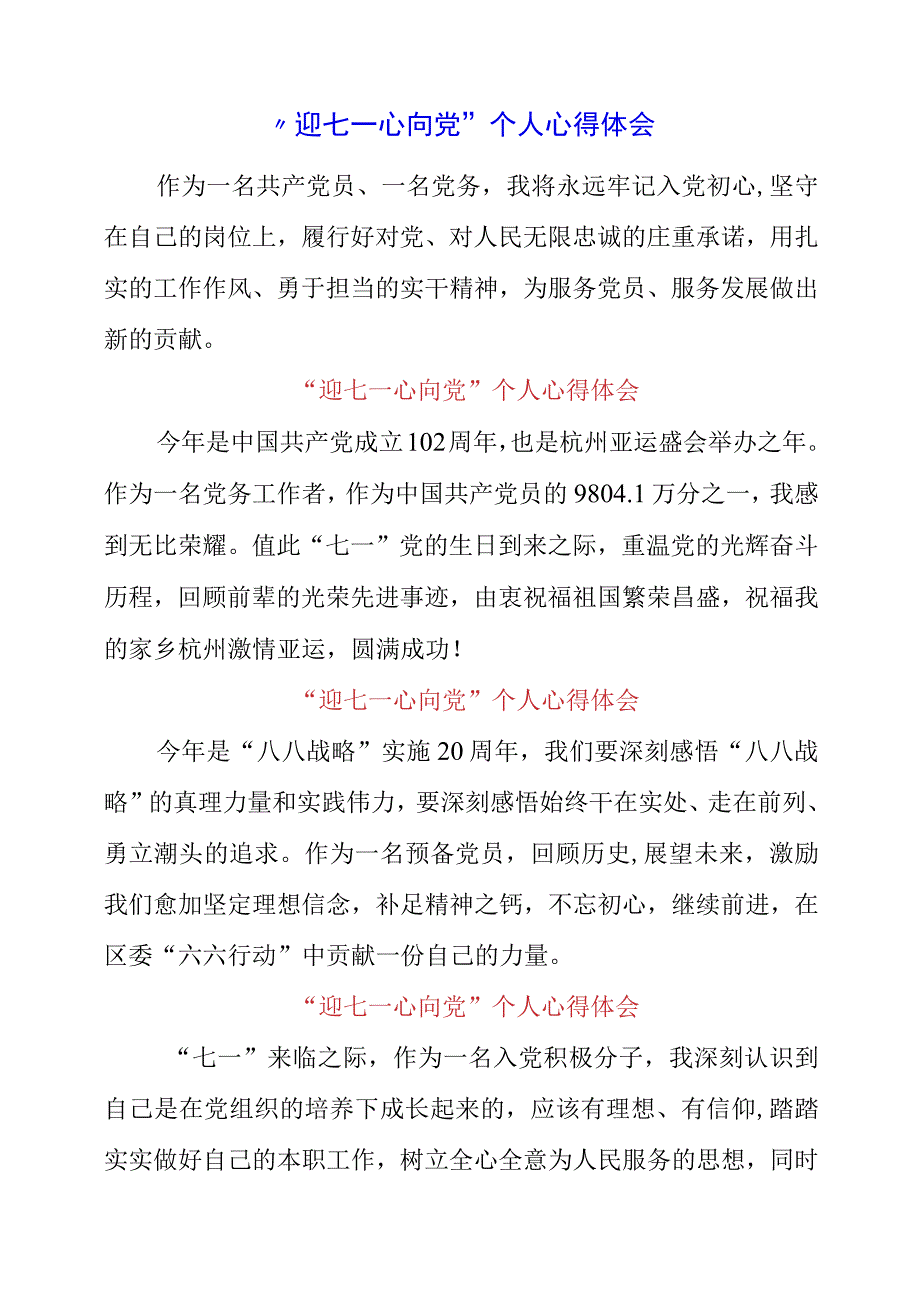 2023年迎七一 心向党个人心得体会.docx_第1页