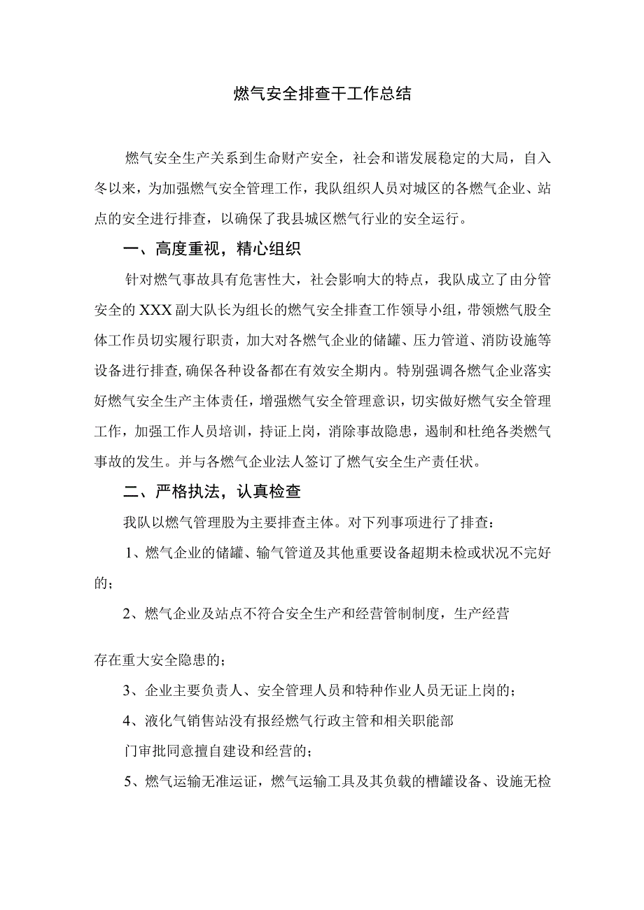 2023燃气安全排查整治工作的汇报材料最新精选版八篇.docx_第3页