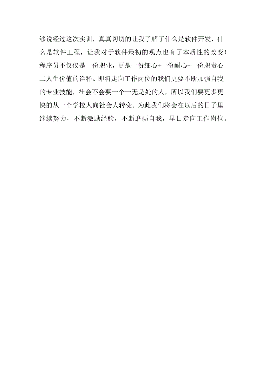 2023年综合实训体会心得.docx_第3页