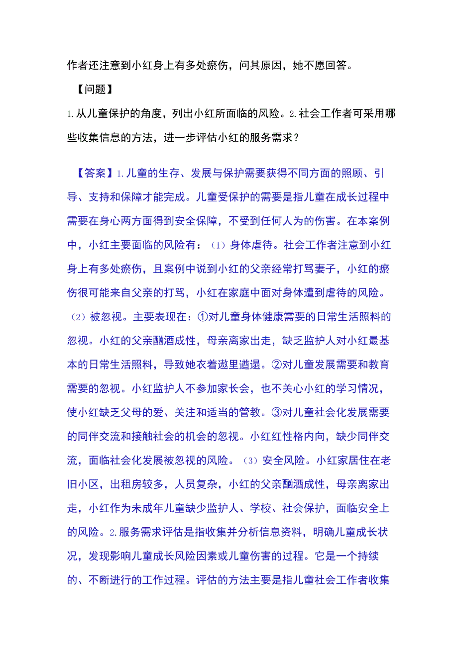 2023年整理社会工作者之中级社会工作实务题库与答案.docx_第3页