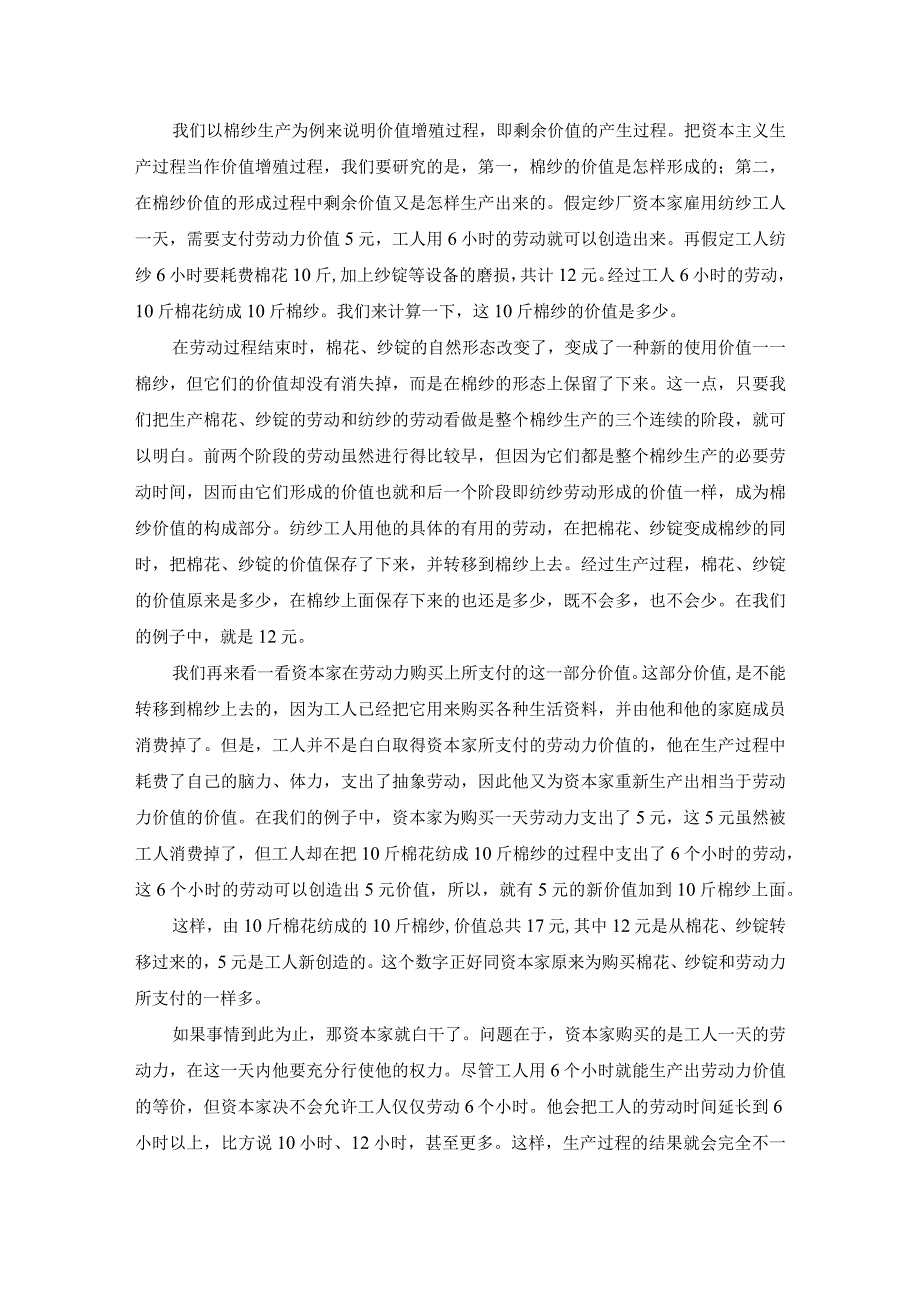 2023春国开马克思主义基本原理大作业试卷2试题及答案.docx_第2页