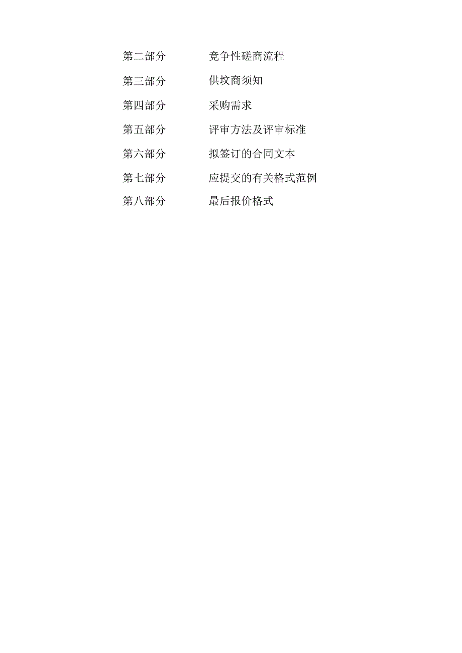 2023年残疾人职业技能培训项目招标文件.docx_第2页