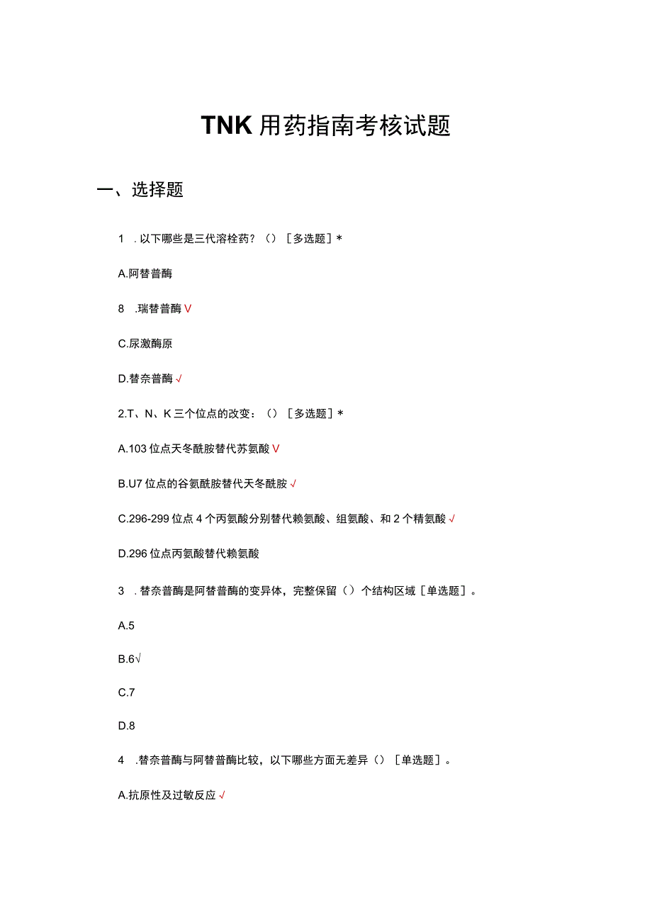 TNK用药指南考核试题及答案.docx_第1页