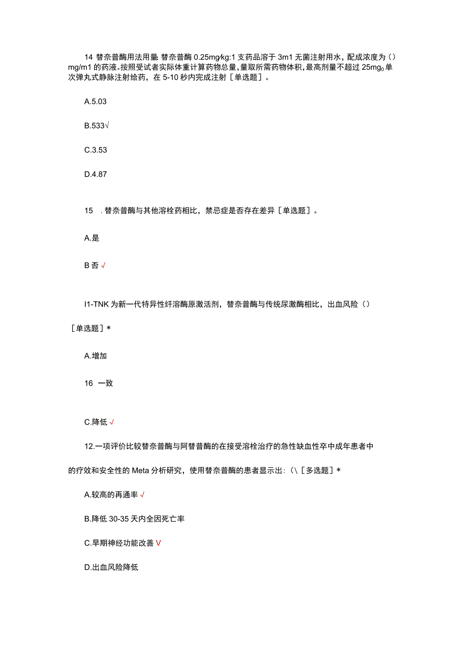 TNK用药指南考核试题及答案.docx_第3页