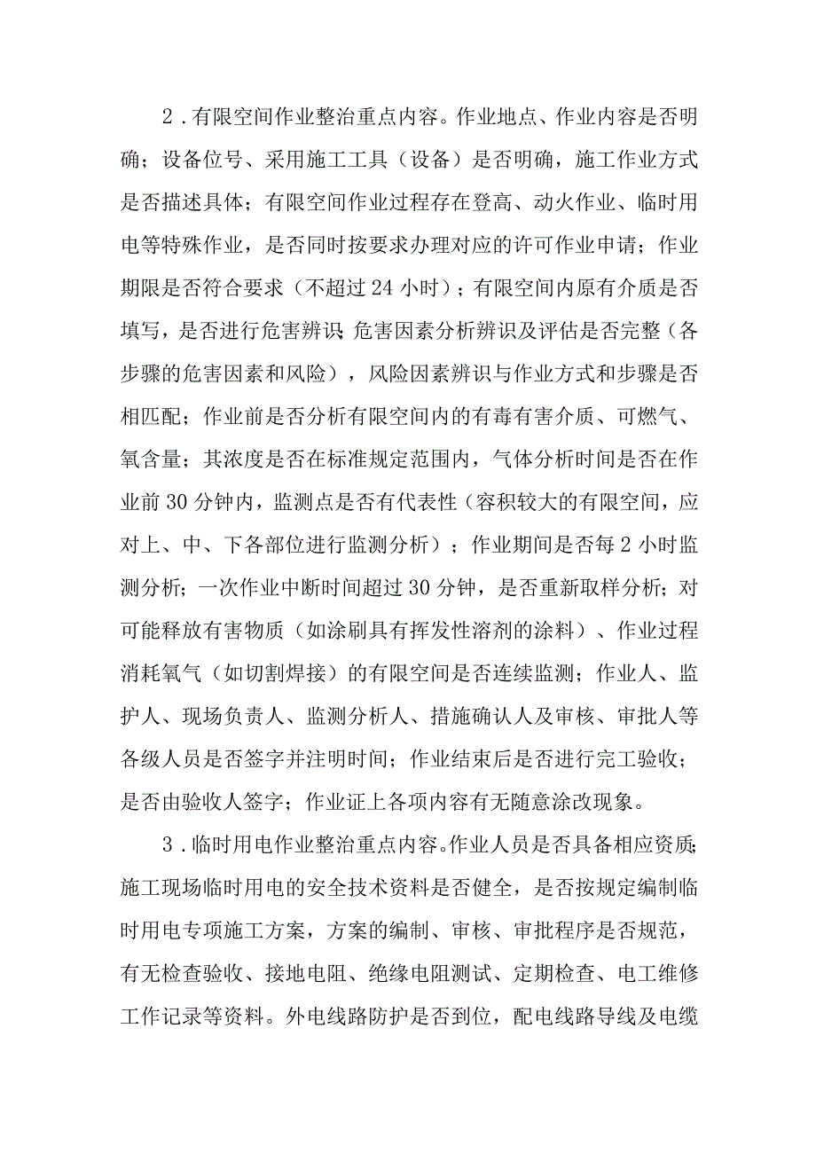 XX镇危险作业专项整治行动实施方案.docx_第3页