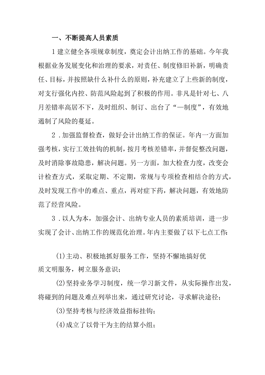 公司财务主管个人年度工作总结范文五篇.docx_第3页