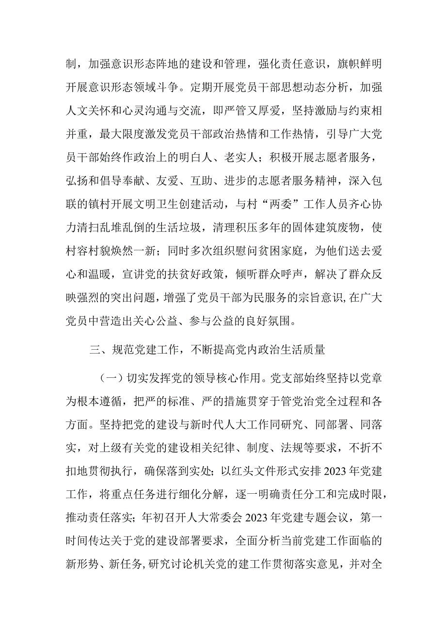 人大党支部2023年上半年党建工作总结2.docx_第3页