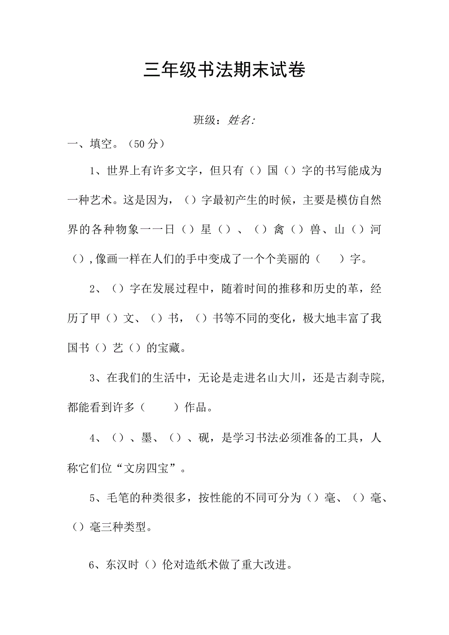 三年级书法期末试卷.docx_第1页