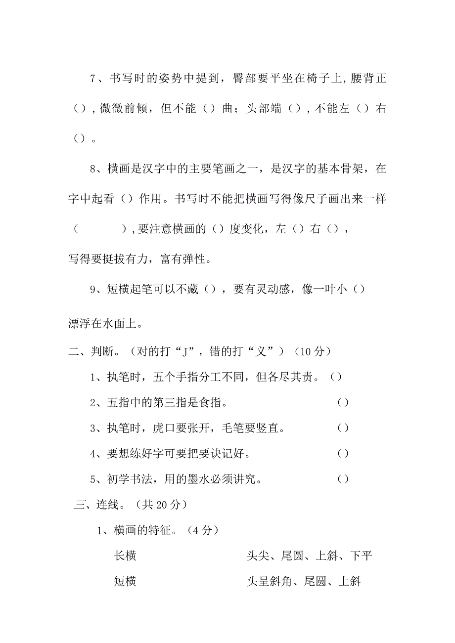 三年级书法期末试卷.docx_第2页