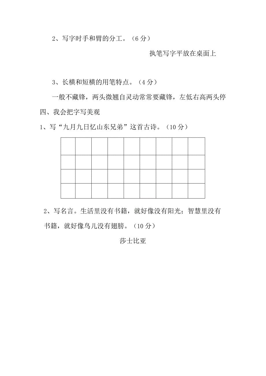 三年级书法期末试卷.docx_第3页