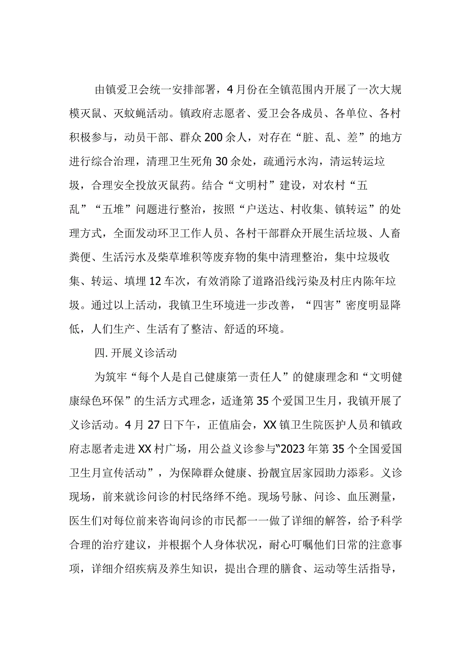 XX镇2023年爱卫工作总结.docx_第2页