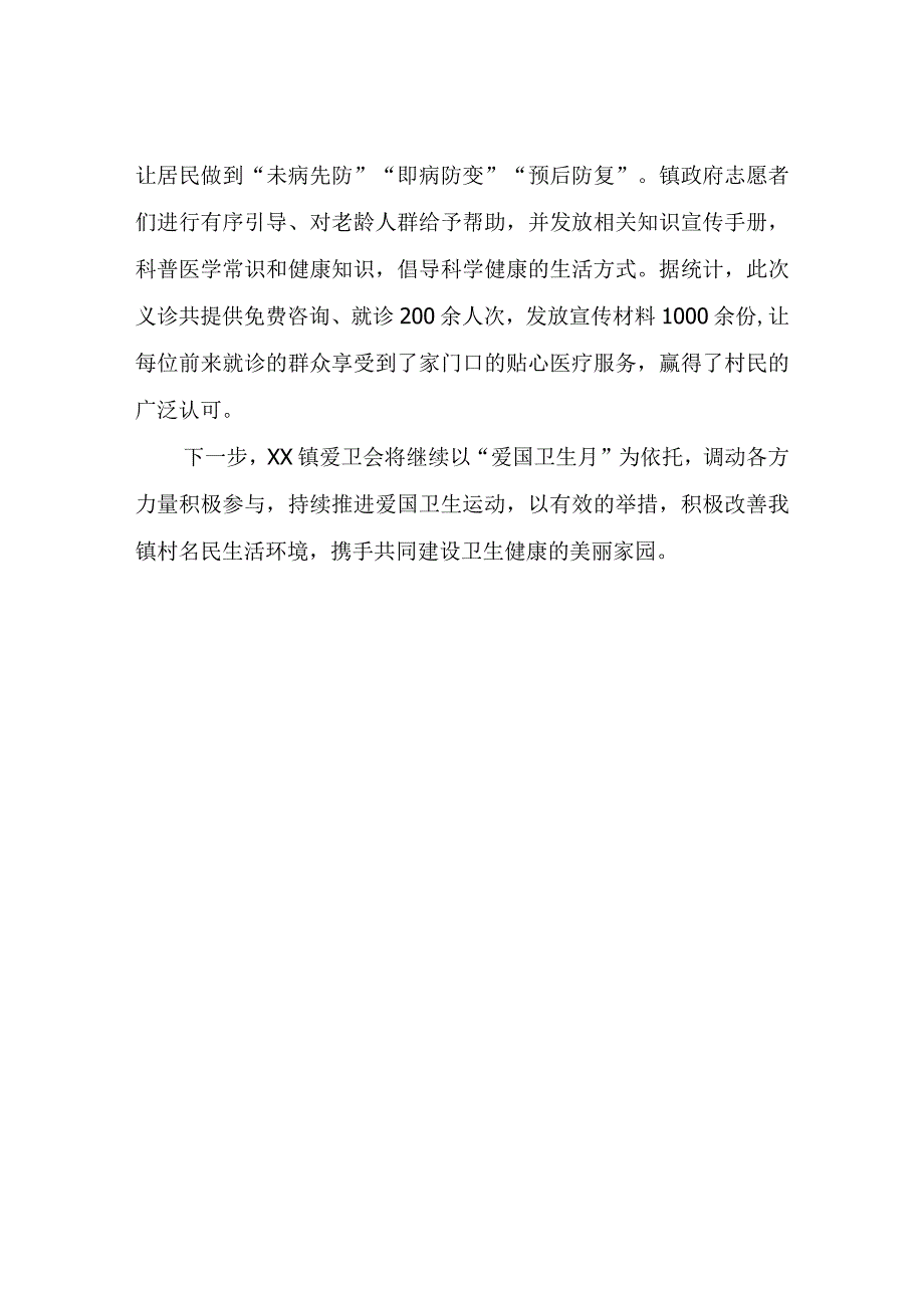 XX镇2023年爱卫工作总结.docx_第3页