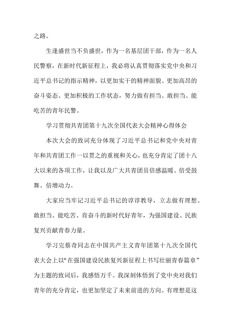 共青团员学习贯彻共青团第十九次全国代表大会精神个人心得体会 六篇 汇编.docx_第2页