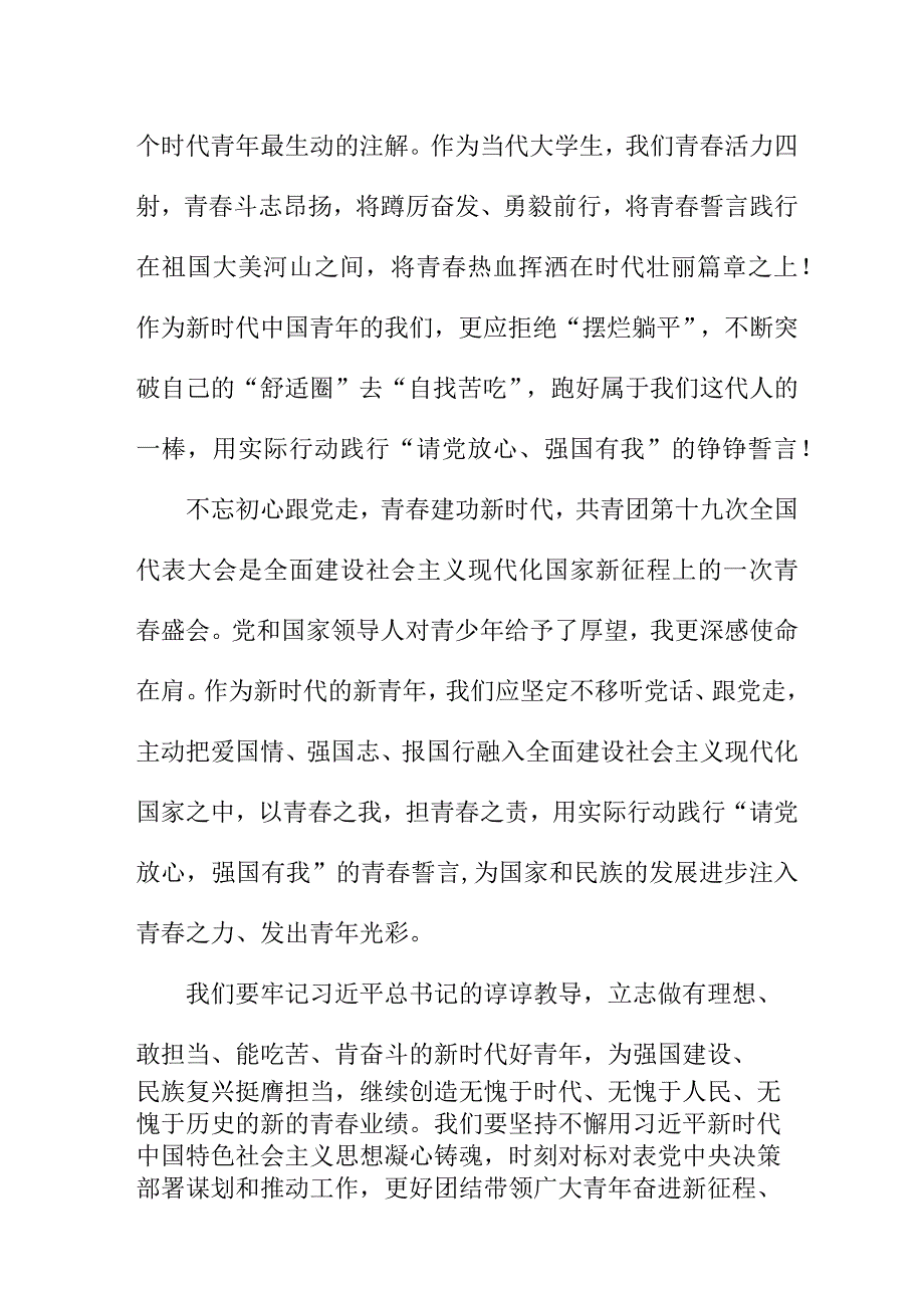 共青团员学习贯彻共青团第十九次全国代表大会精神个人心得体会 六篇 汇编.docx_第3页