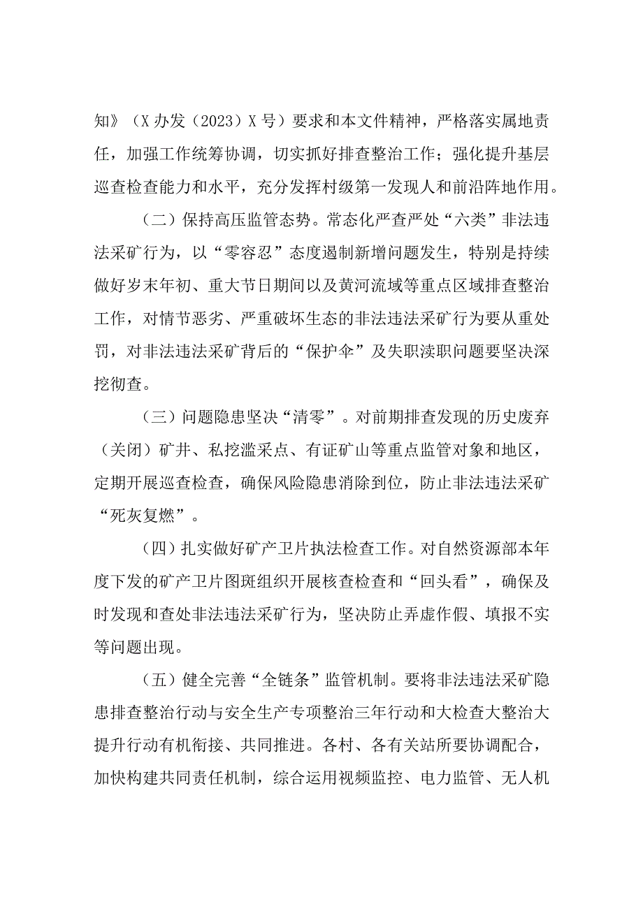 XX镇非法违法采矿隐患排查整治行动工作方案.docx_第3页