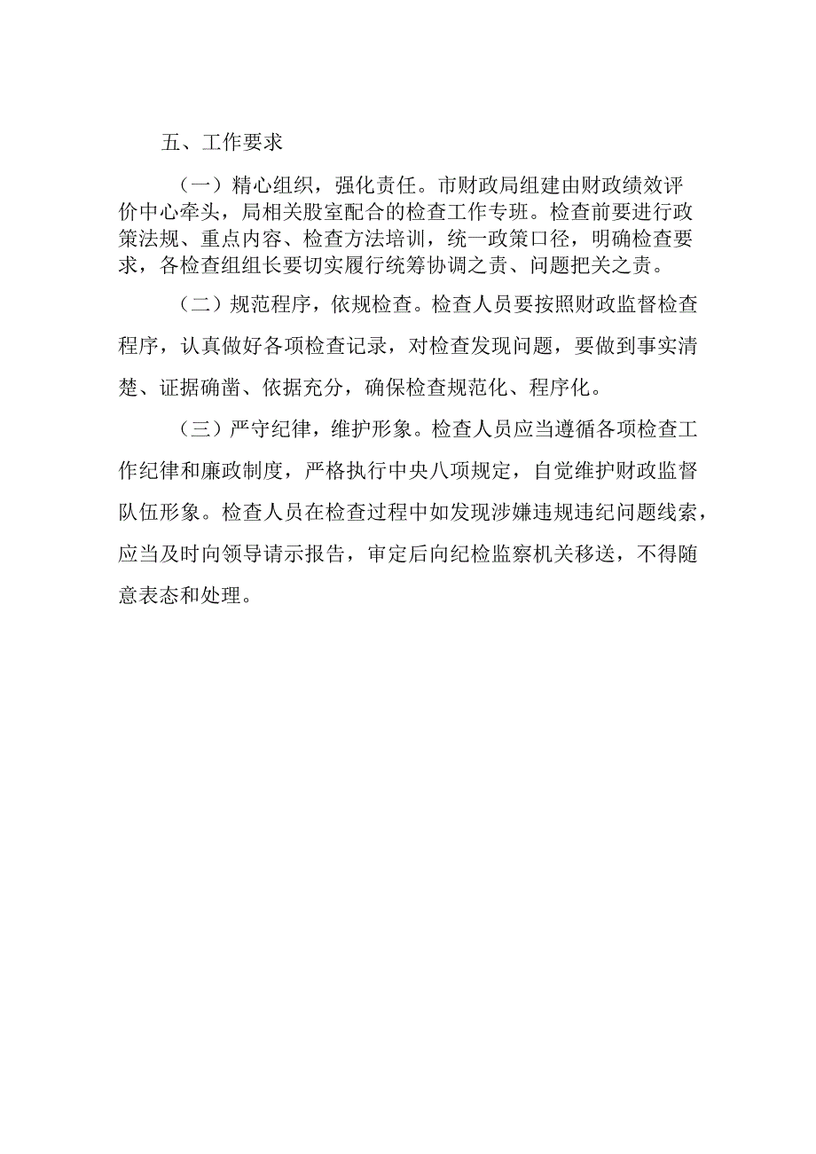 XX市财政局关于开展违规吃喝问题专项财务检查的工作方案.docx_第3页