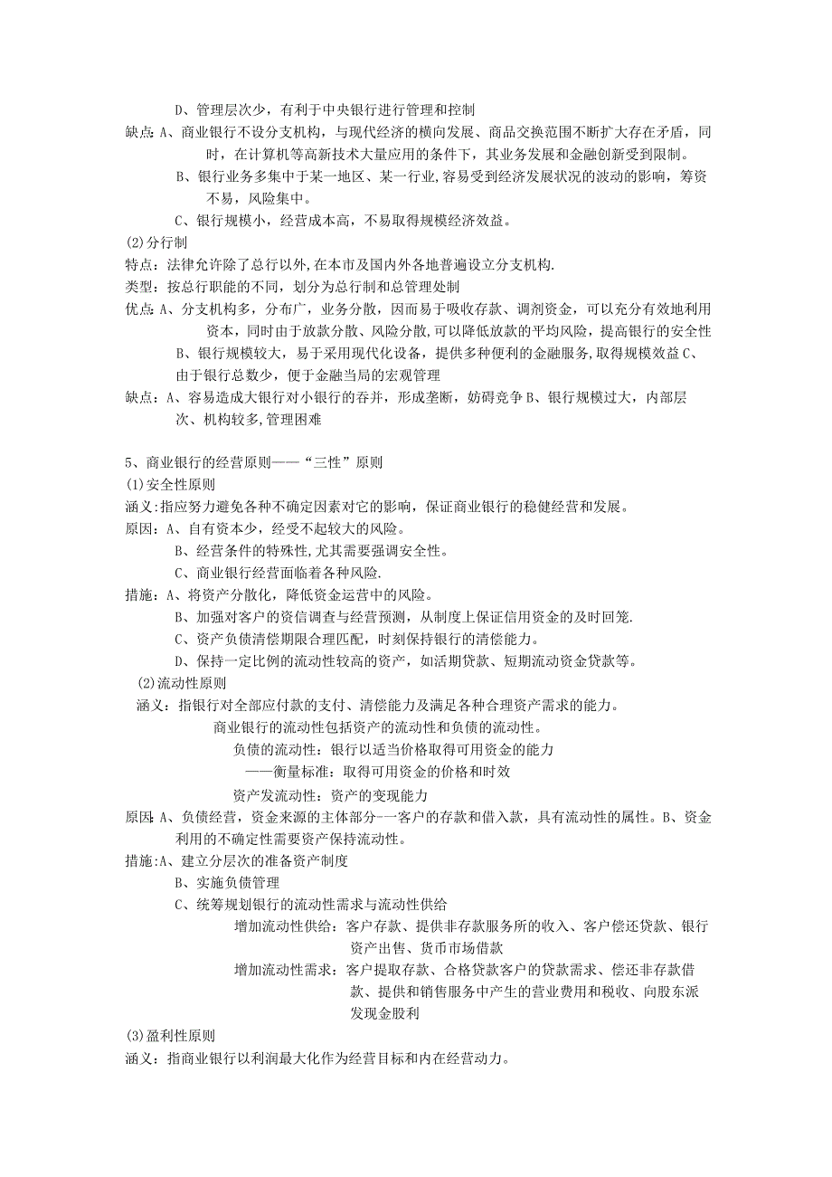 《商业银行业务与经营》重点整理_2.docx_第2页