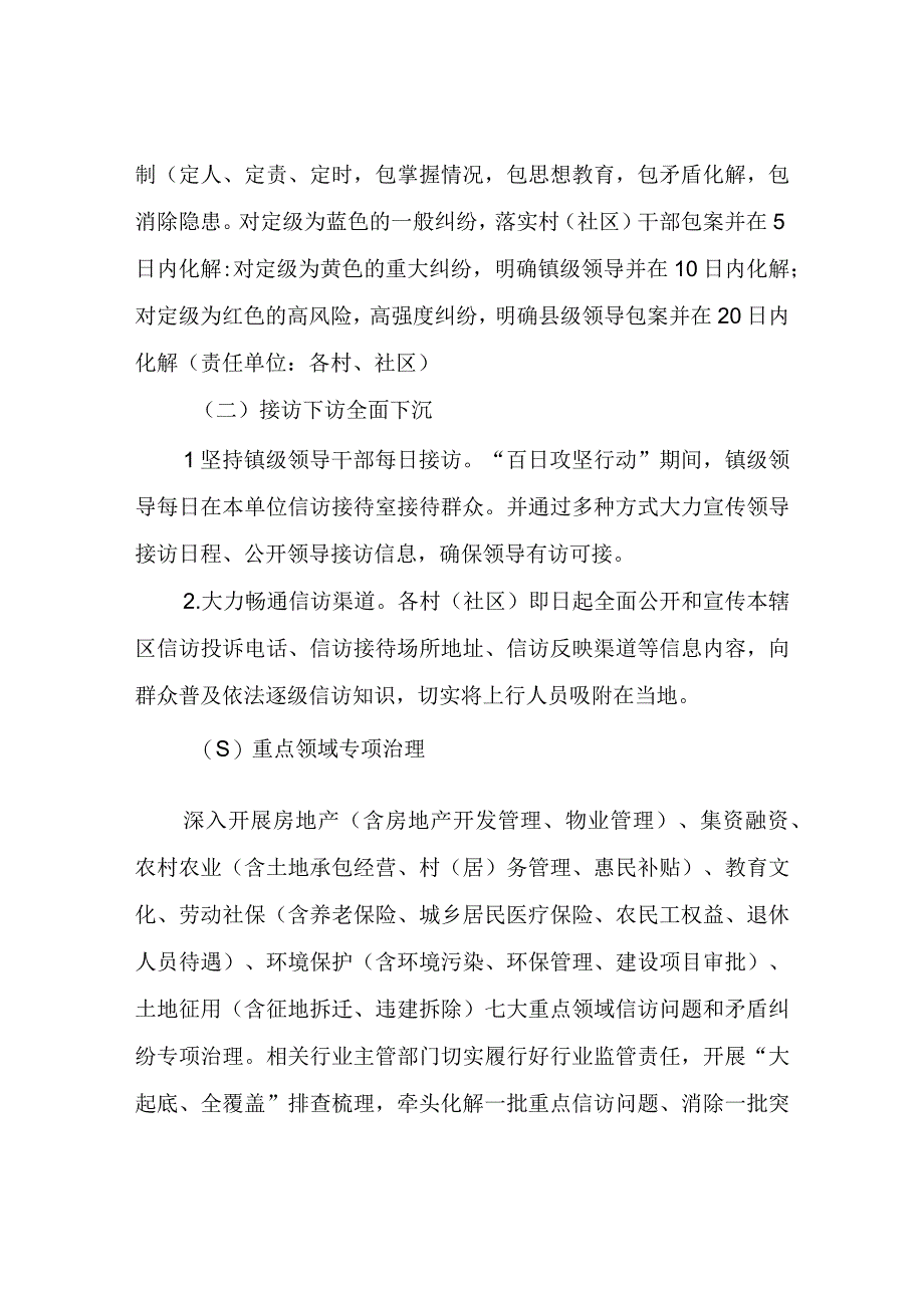 XX镇信访问题和矛盾纠纷化解 百日攻坚行动工作方案.docx_第3页